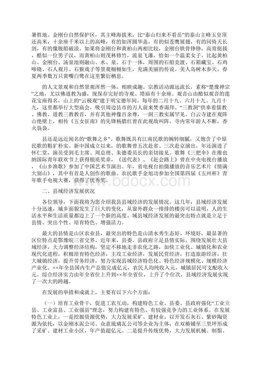 县域经济现场会解说词推荐下载.docx_第2页