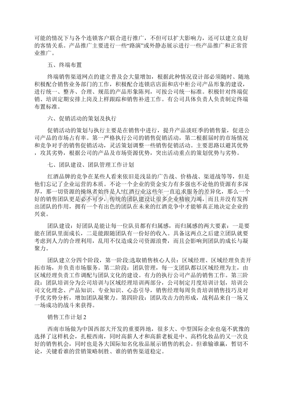 销售工作计划多篇推荐.docx_第2页