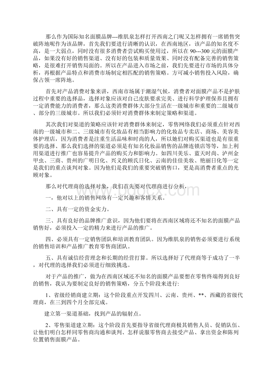 销售工作计划多篇推荐.docx_第3页