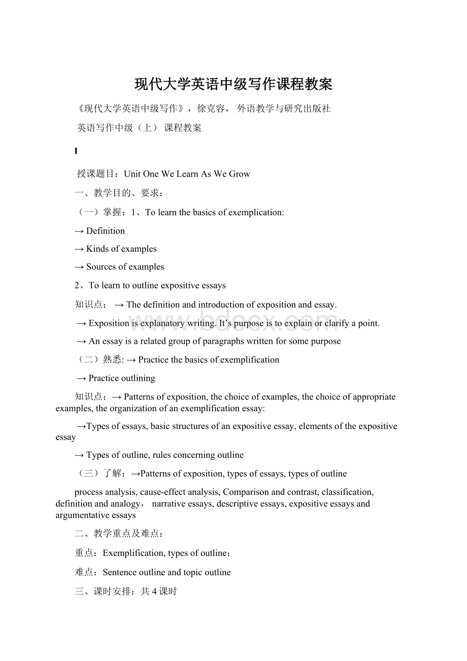 现代大学英语中级写作课程教案Word文件下载.docx_第1页