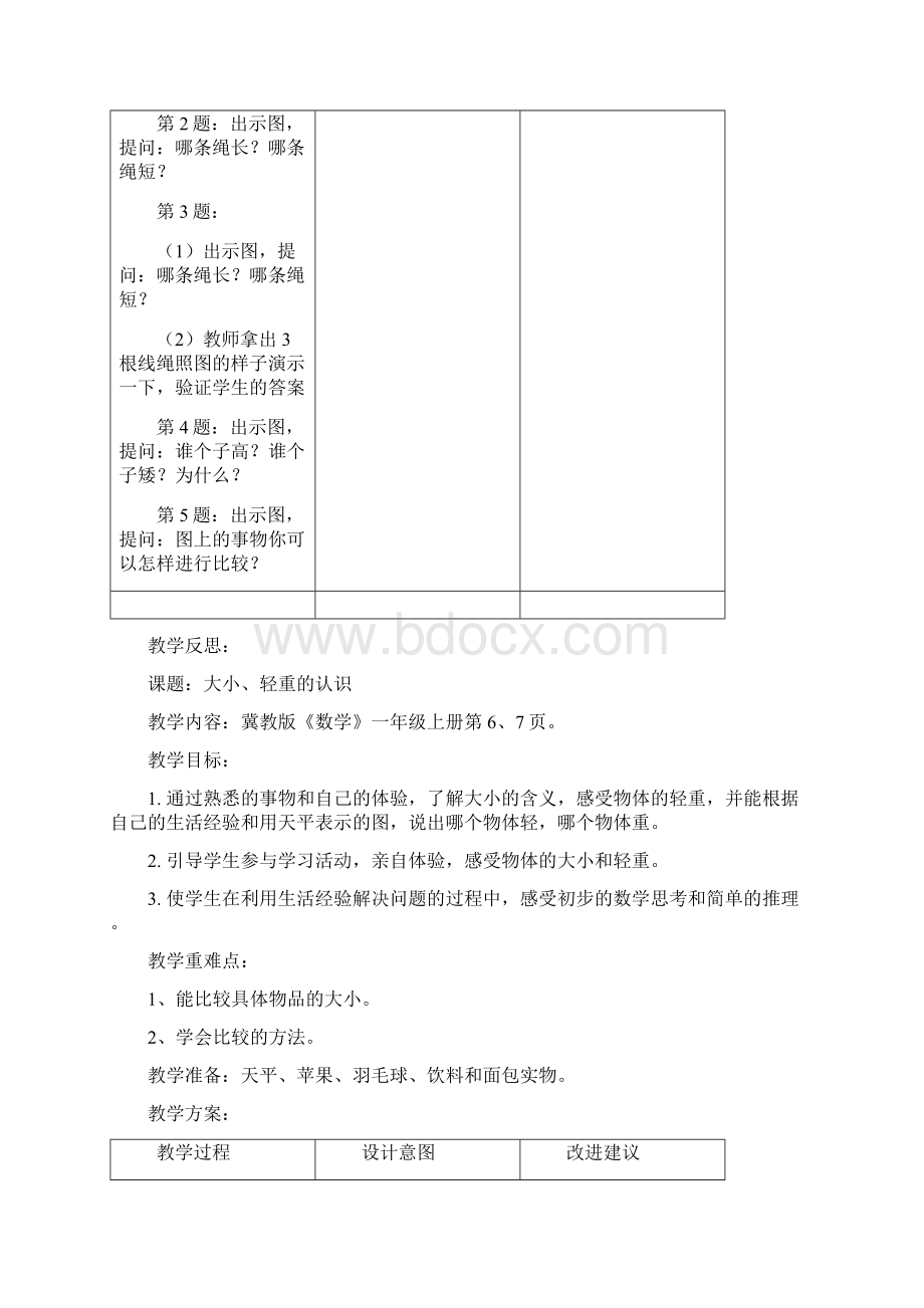 一年级上数学教案数学小学教育教育专区.docx_第3页