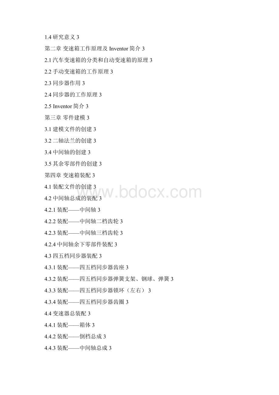 基于Inventor的桑塔纳型汽车5MT变速箱建模与装配仿真毕业论文.docx_第3页