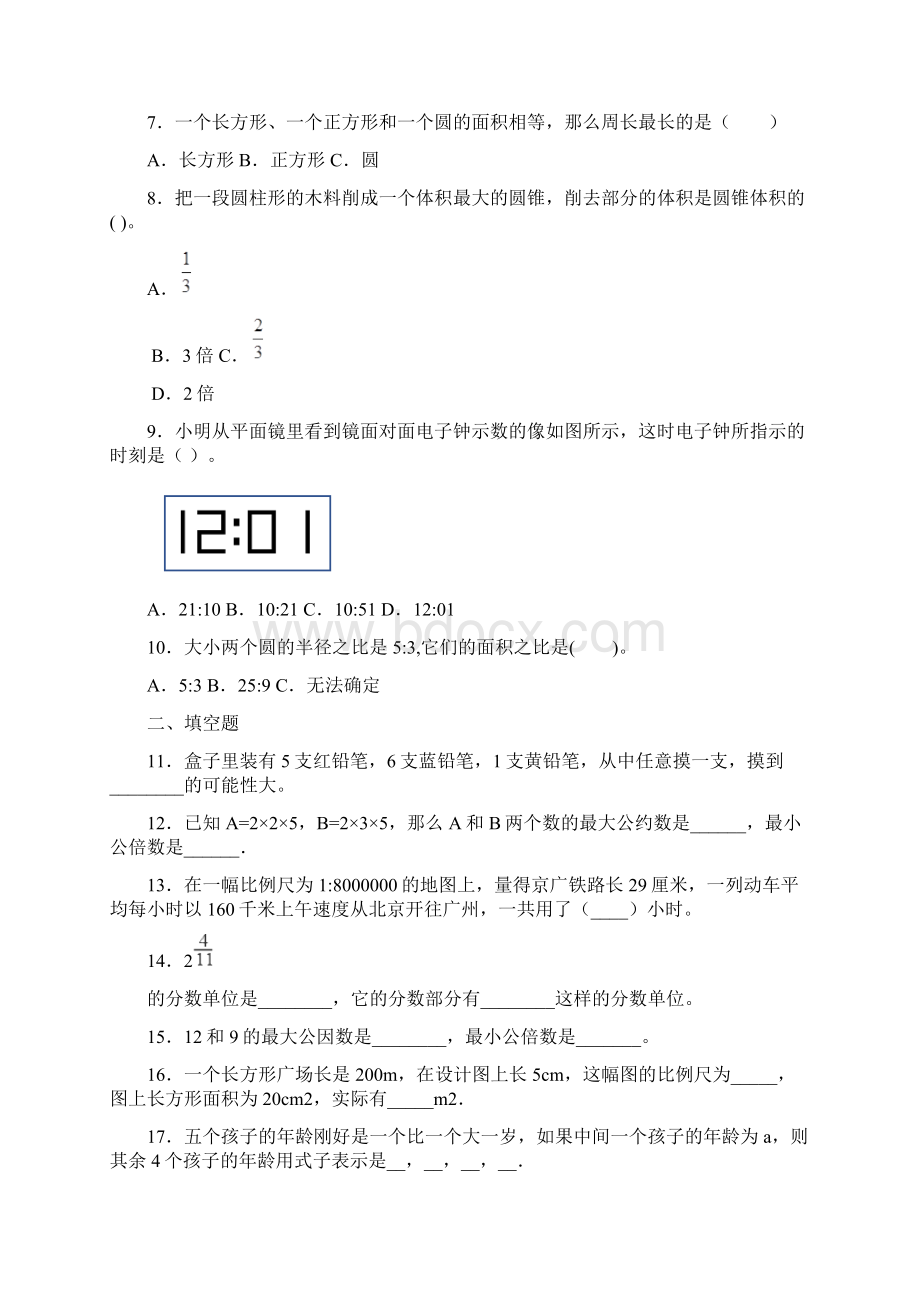 《长方体的表面积》教学反思.docx_第3页