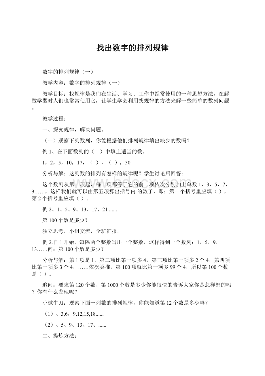 找出数字的排列规律Word格式文档下载.docx_第1页