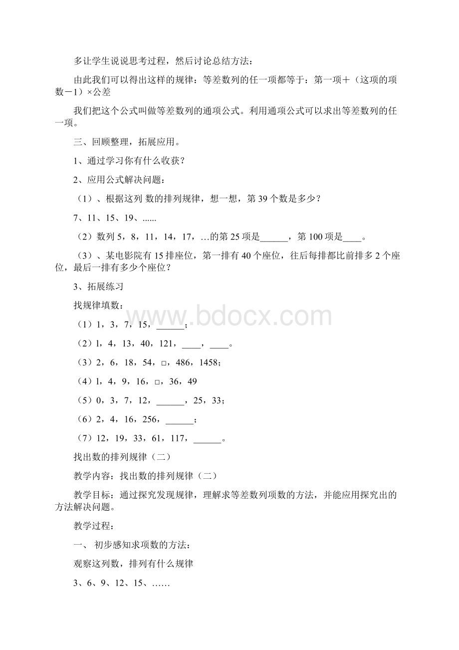 找出数字的排列规律Word格式文档下载.docx_第2页