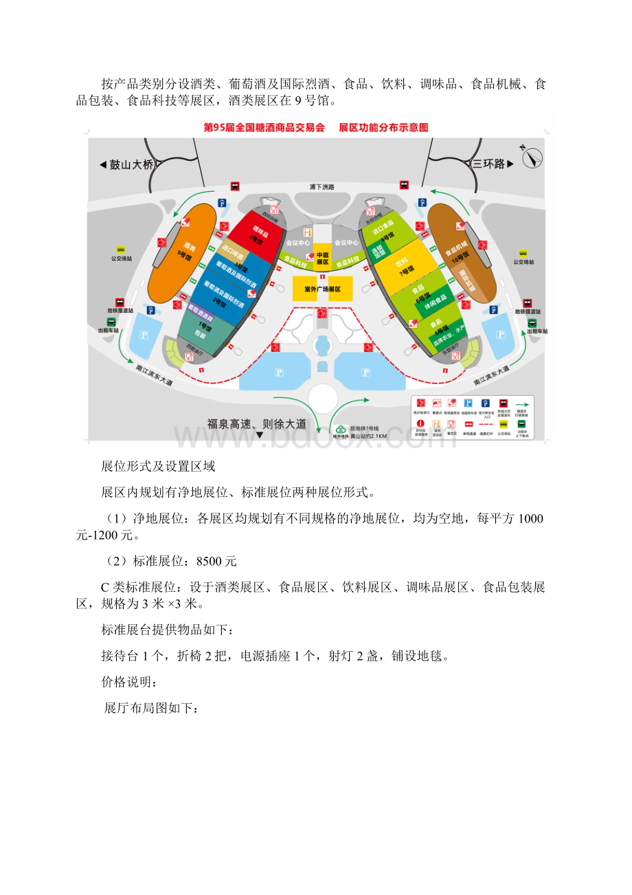 糖酒会申请报告Word格式文档下载.docx_第2页