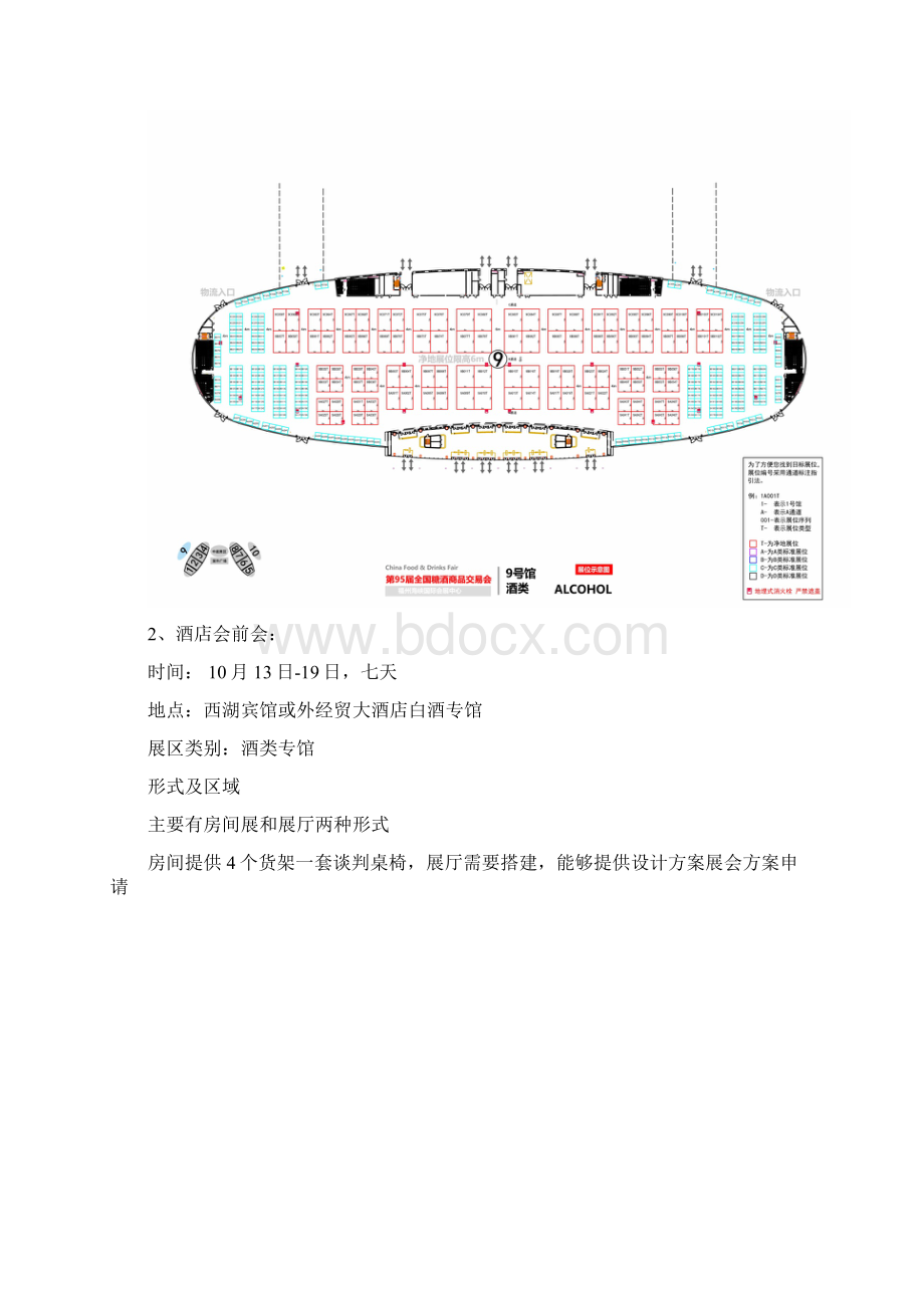 糖酒会申请报告Word格式文档下载.docx_第3页