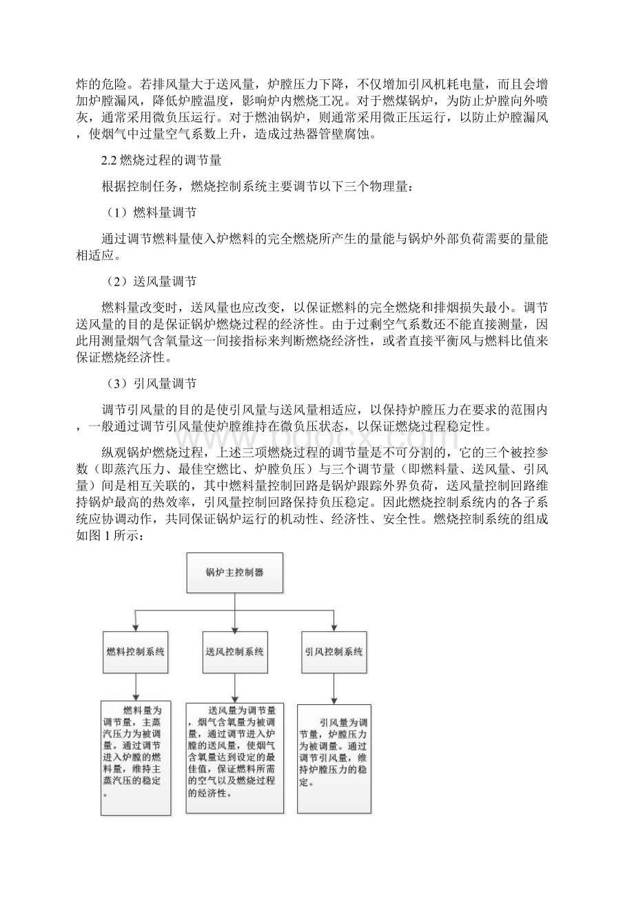 单元机组控制系统优化与仿真实现.docx_第3页