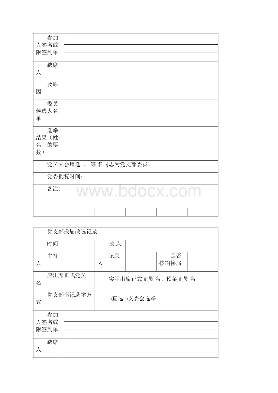 党支部台帐Word格式文档下载.docx_第2页