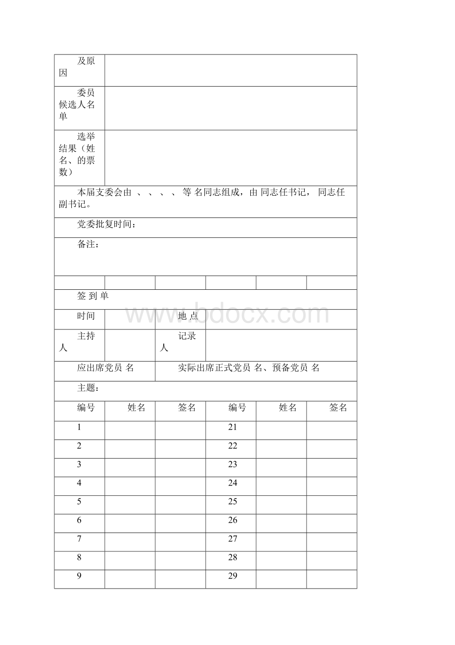 党支部台帐Word格式文档下载.docx_第3页