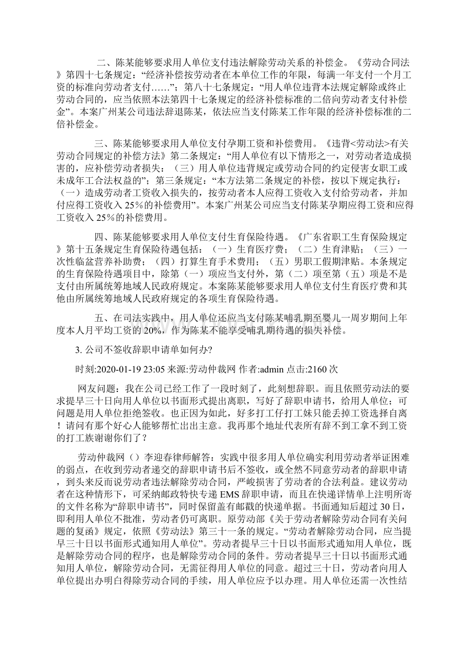 劳动合同法典型案例分析.docx_第2页