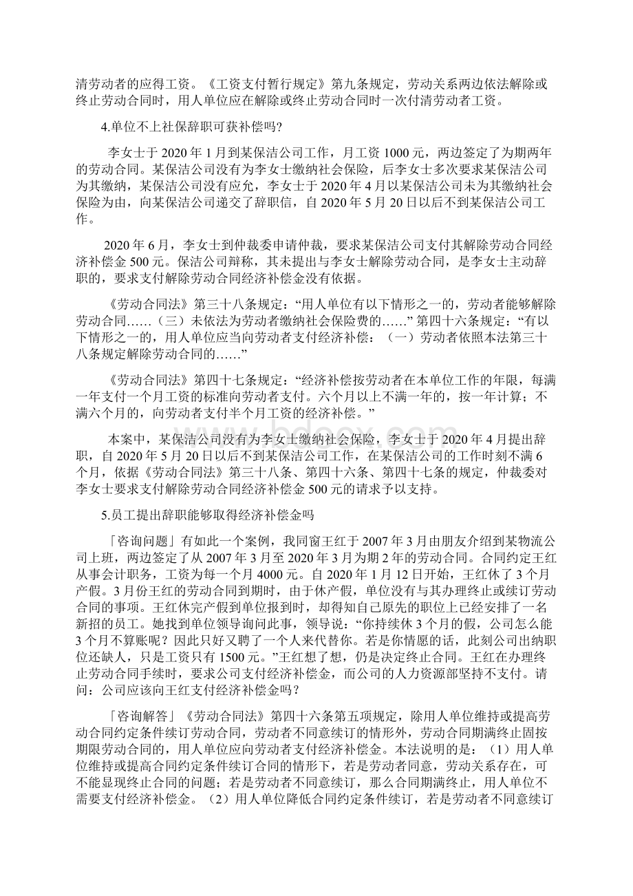 劳动合同法典型案例分析.docx_第3页