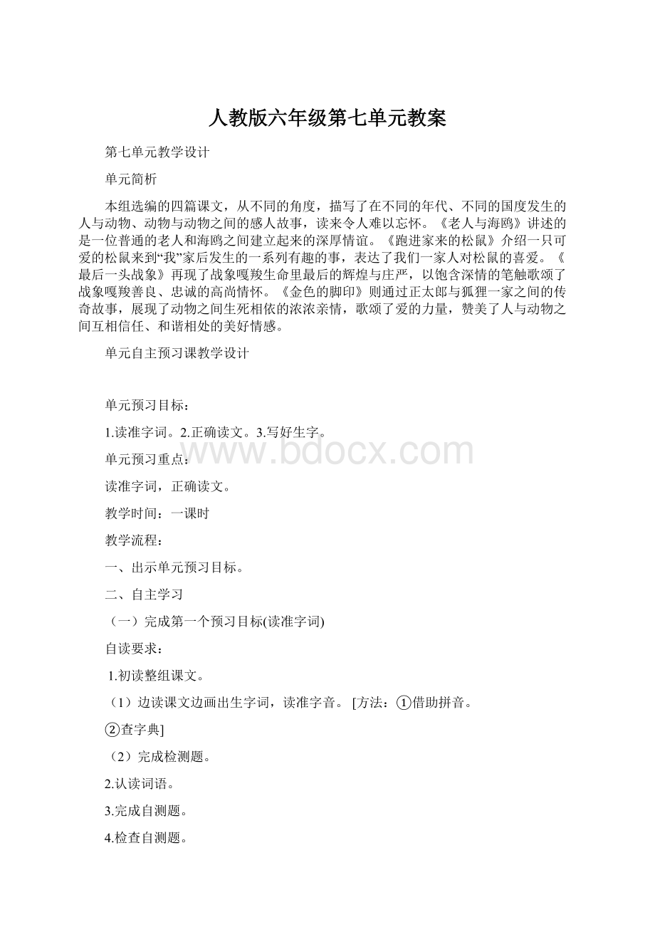 人教版六年级第七单元教案Word文档下载推荐.docx_第1页