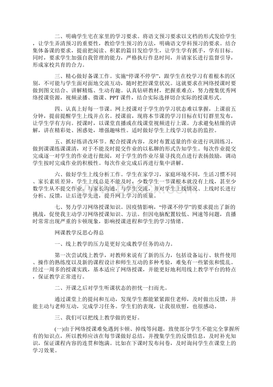 疫情中的教学反思心得总结.docx_第3页