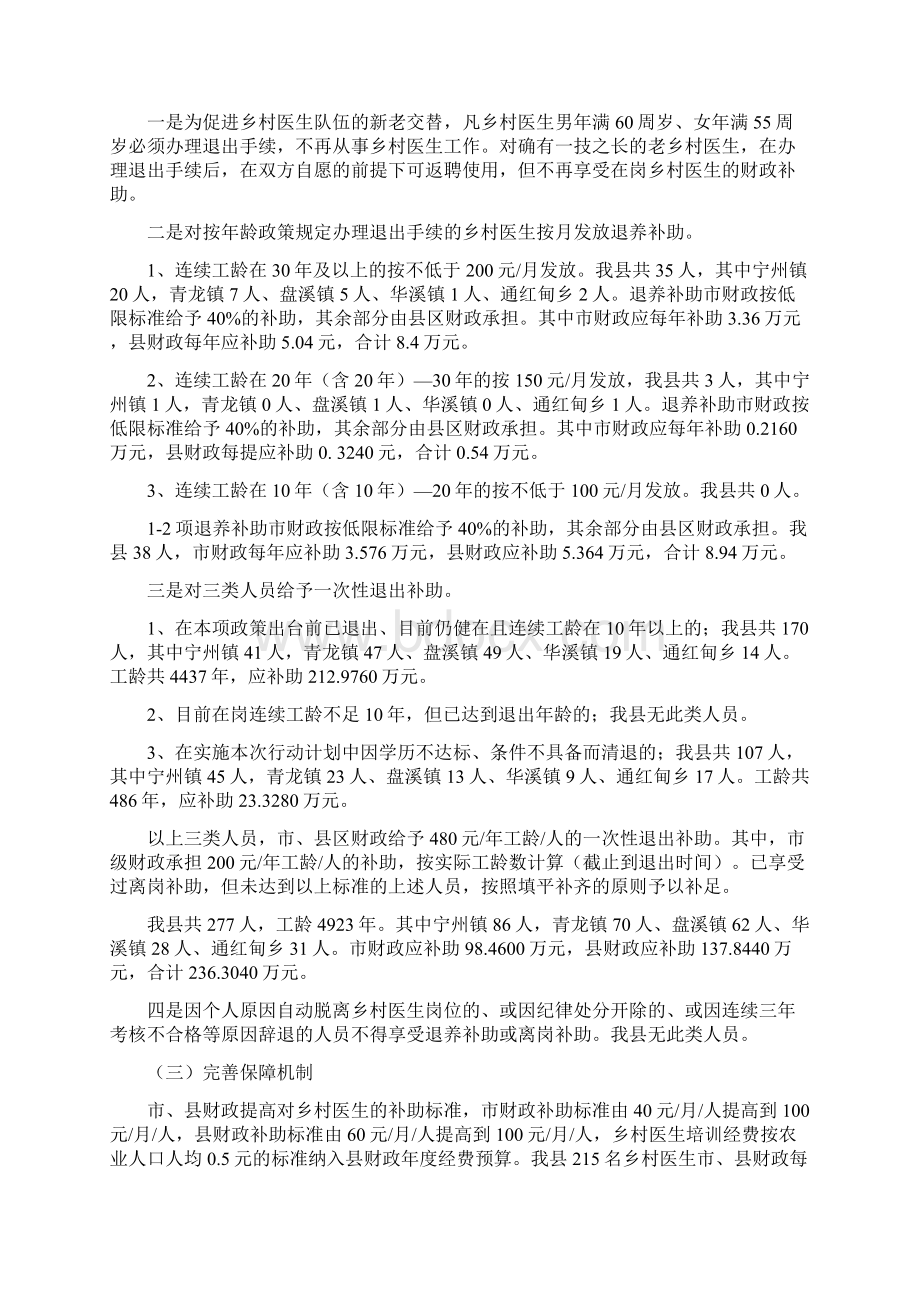 乡村医生退养聘培训管理实施细则Word格式文档下载.docx_第3页