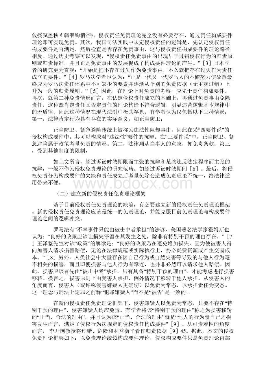 侵权责任法不可抗力适用规则研究Word文档格式.docx_第2页