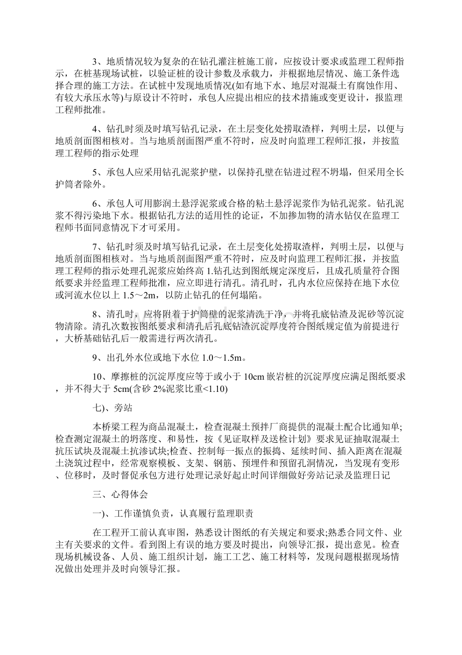 监理实习报告范文三篇Word下载.docx_第3页