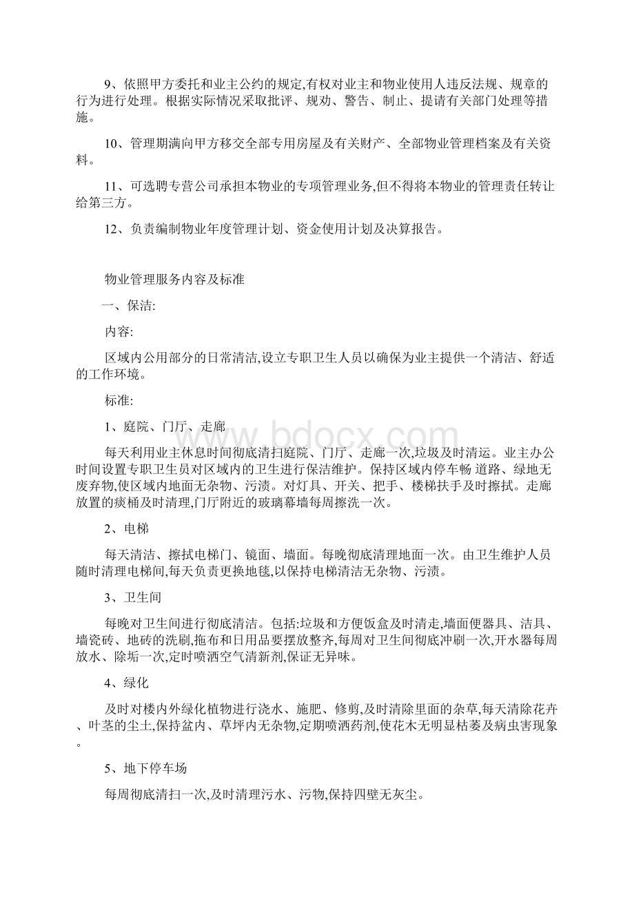 军休大厦物业管理委托合同Word文件下载.docx_第3页