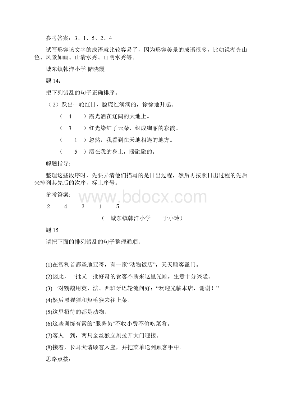 语文排列句子.docx_第3页