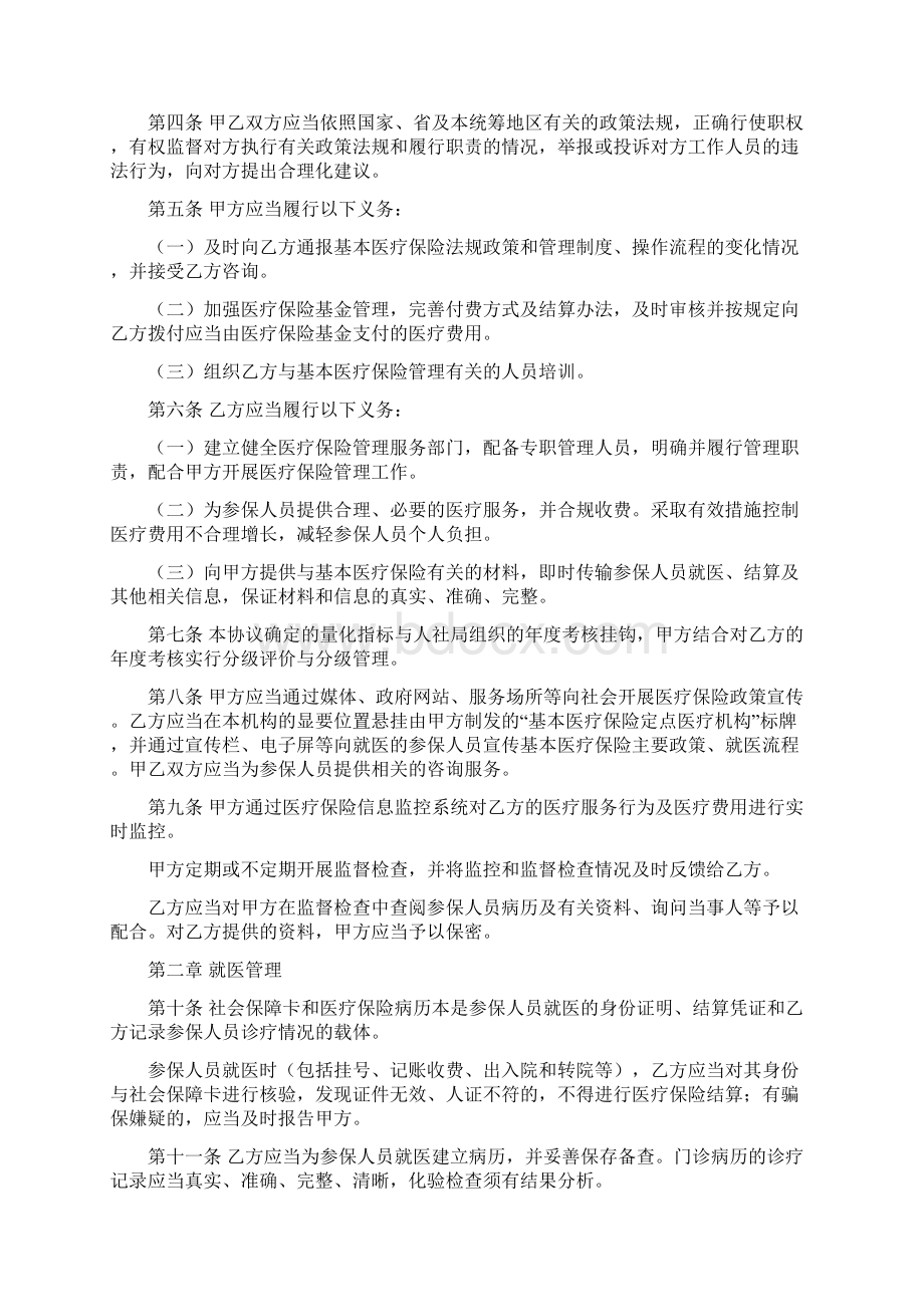 基本医疗保险定点医疗机构医疗服务协议.docx_第2页