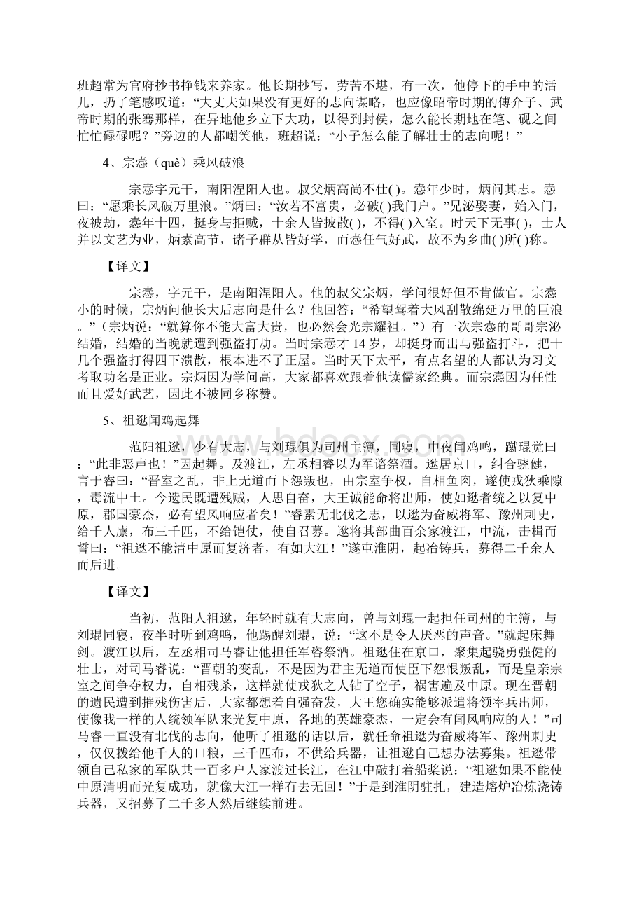 文言文短文及翻译100篇文档格式.docx_第2页