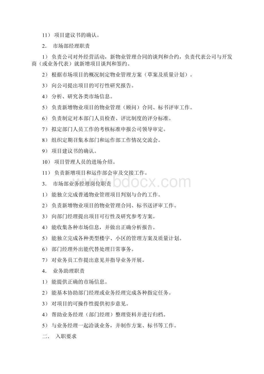 物业市场行情部管理工作手册改行情调研分析.docx_第3页