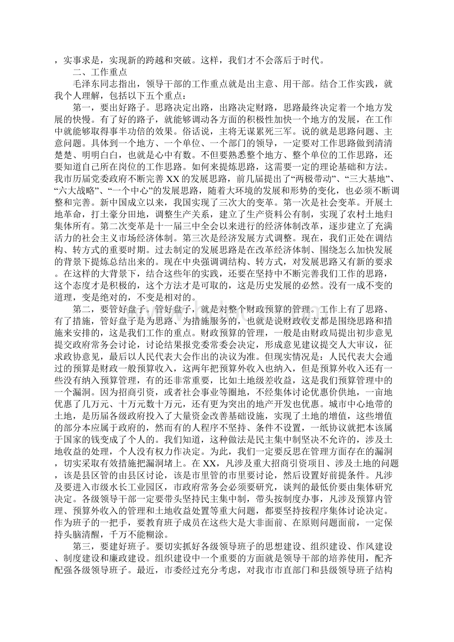 全市三查三看教育培训班学习辅导材料Word格式文档下载.docx_第2页