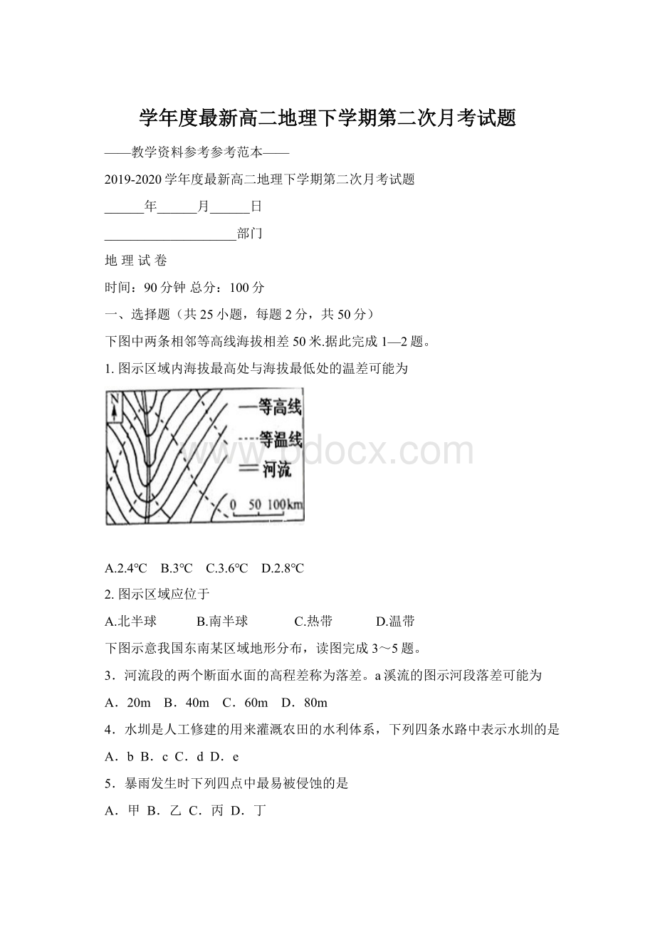 学年度最新高二地理下学期第二次月考试题.docx_第1页