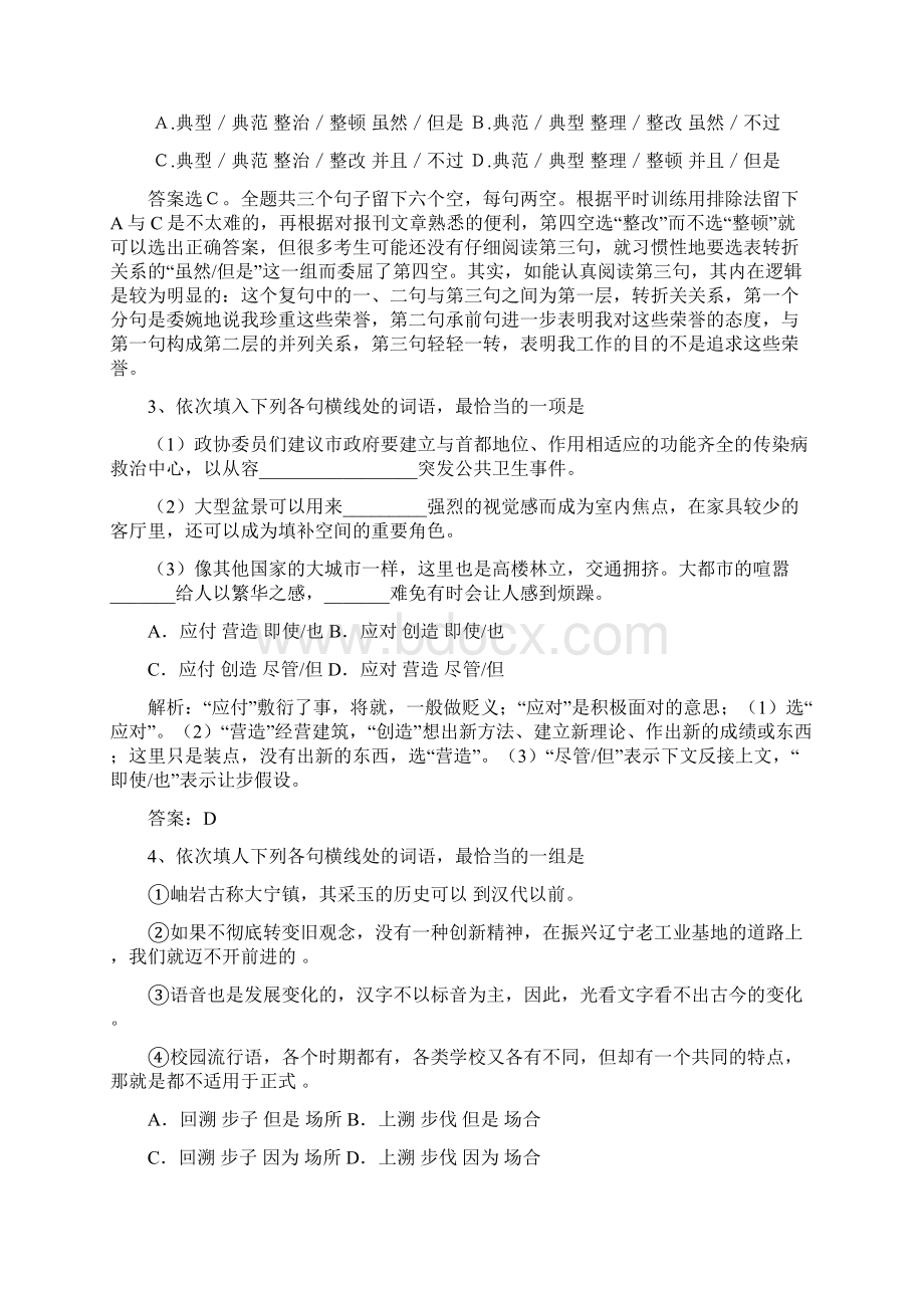 《高考专项复习正确使用虚词》教案.docx_第2页