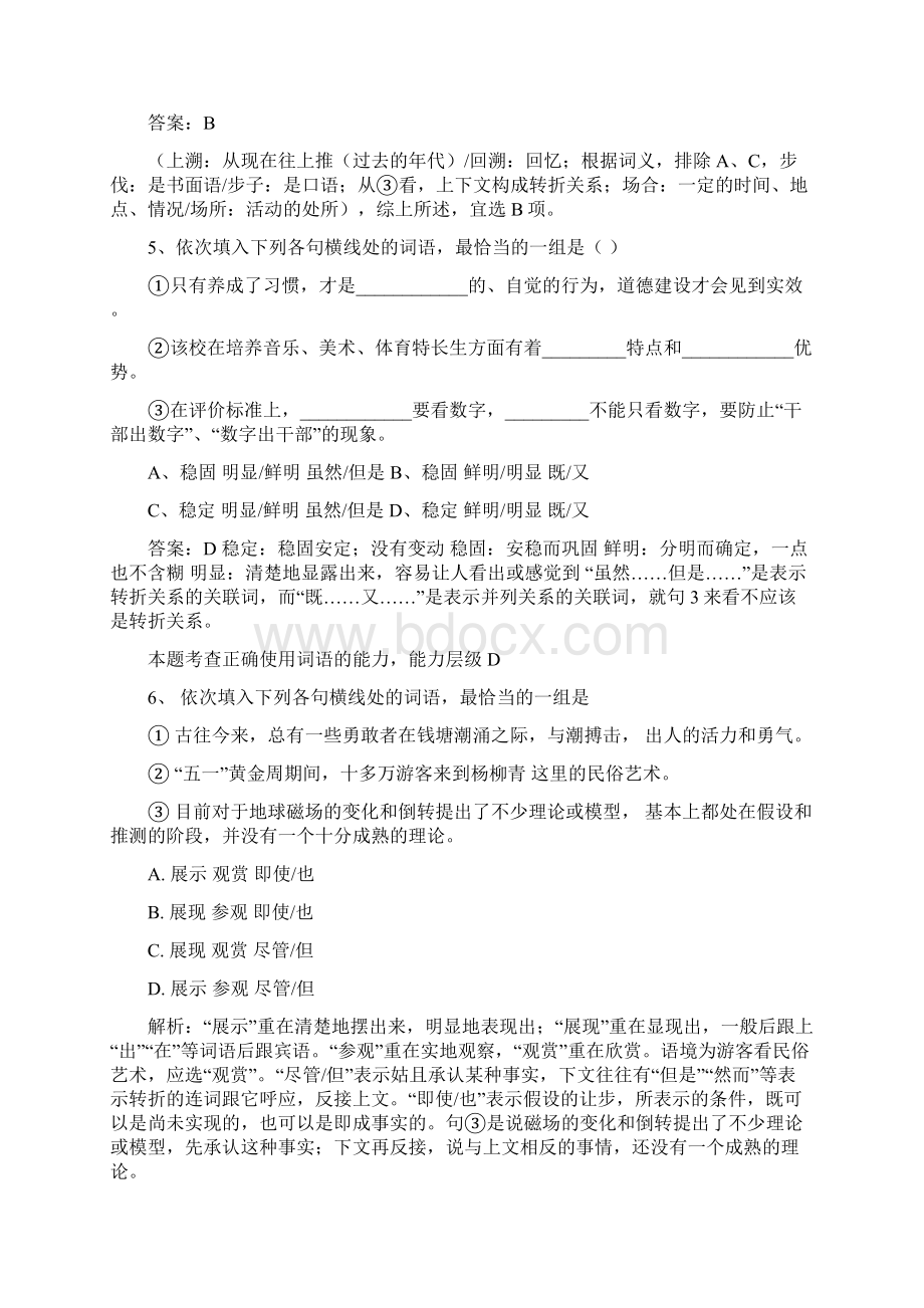 《高考专项复习正确使用虚词》教案.docx_第3页