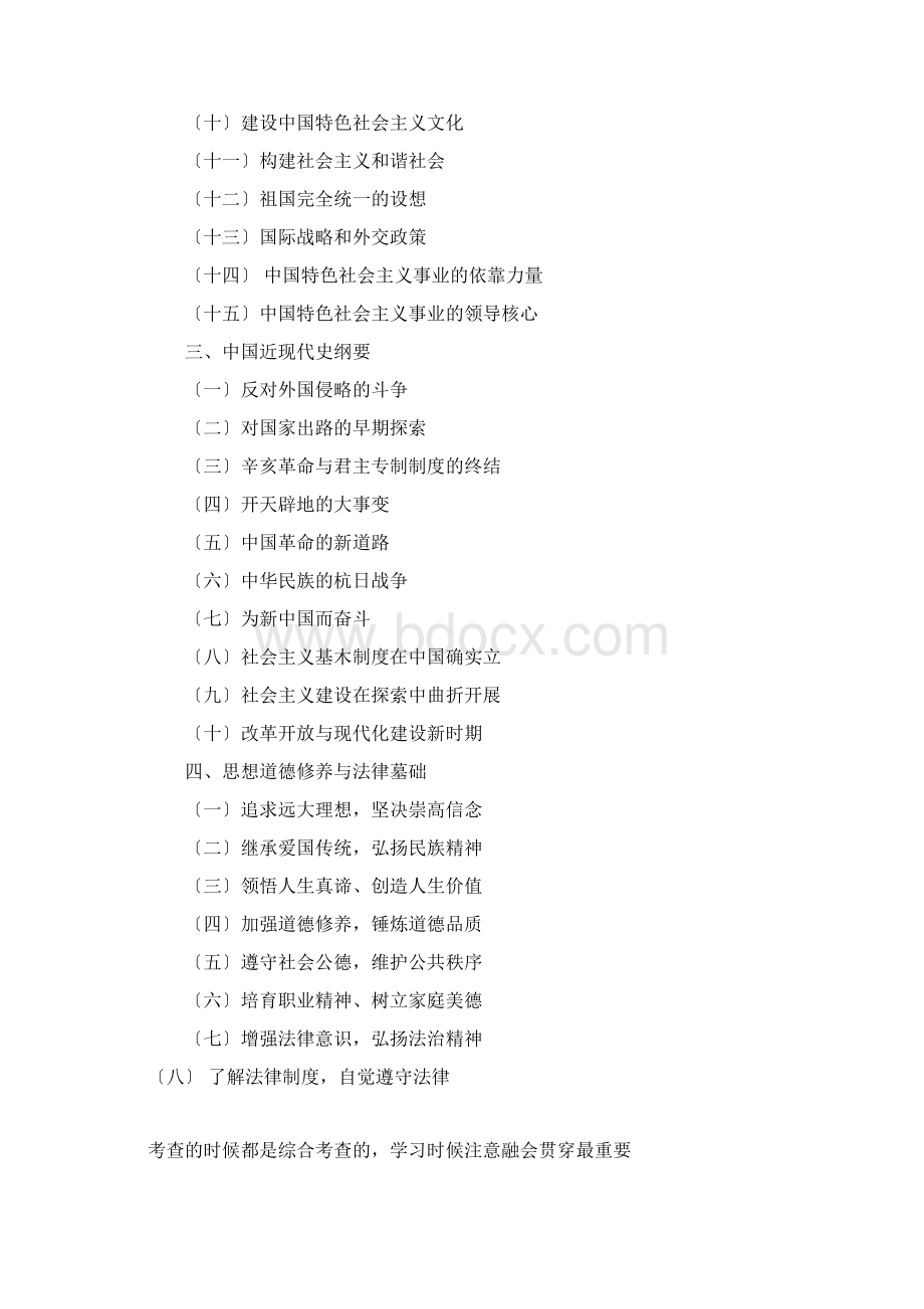 101思想政治理论同名3841.docx_第2页