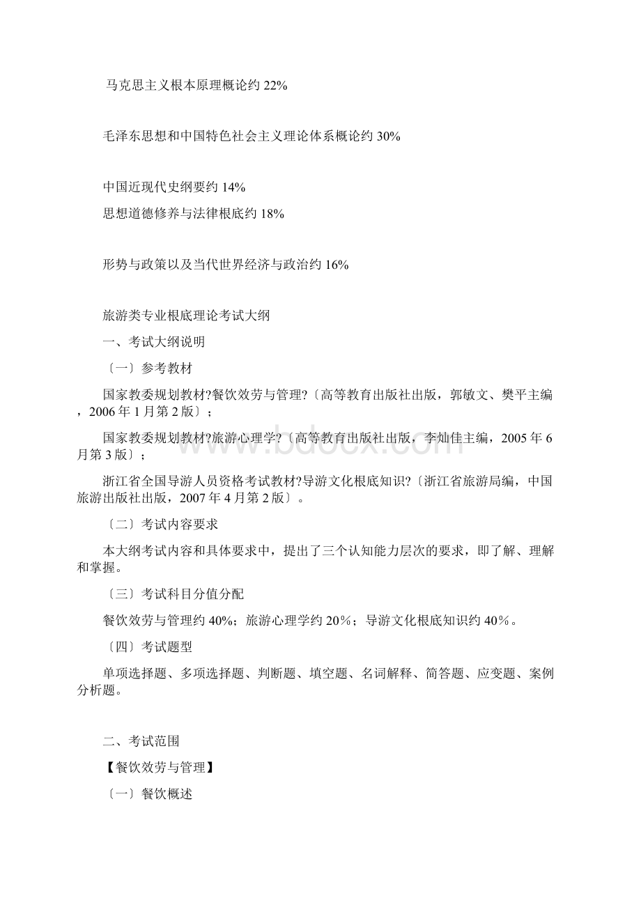 101思想政治理论同名3841.docx_第3页