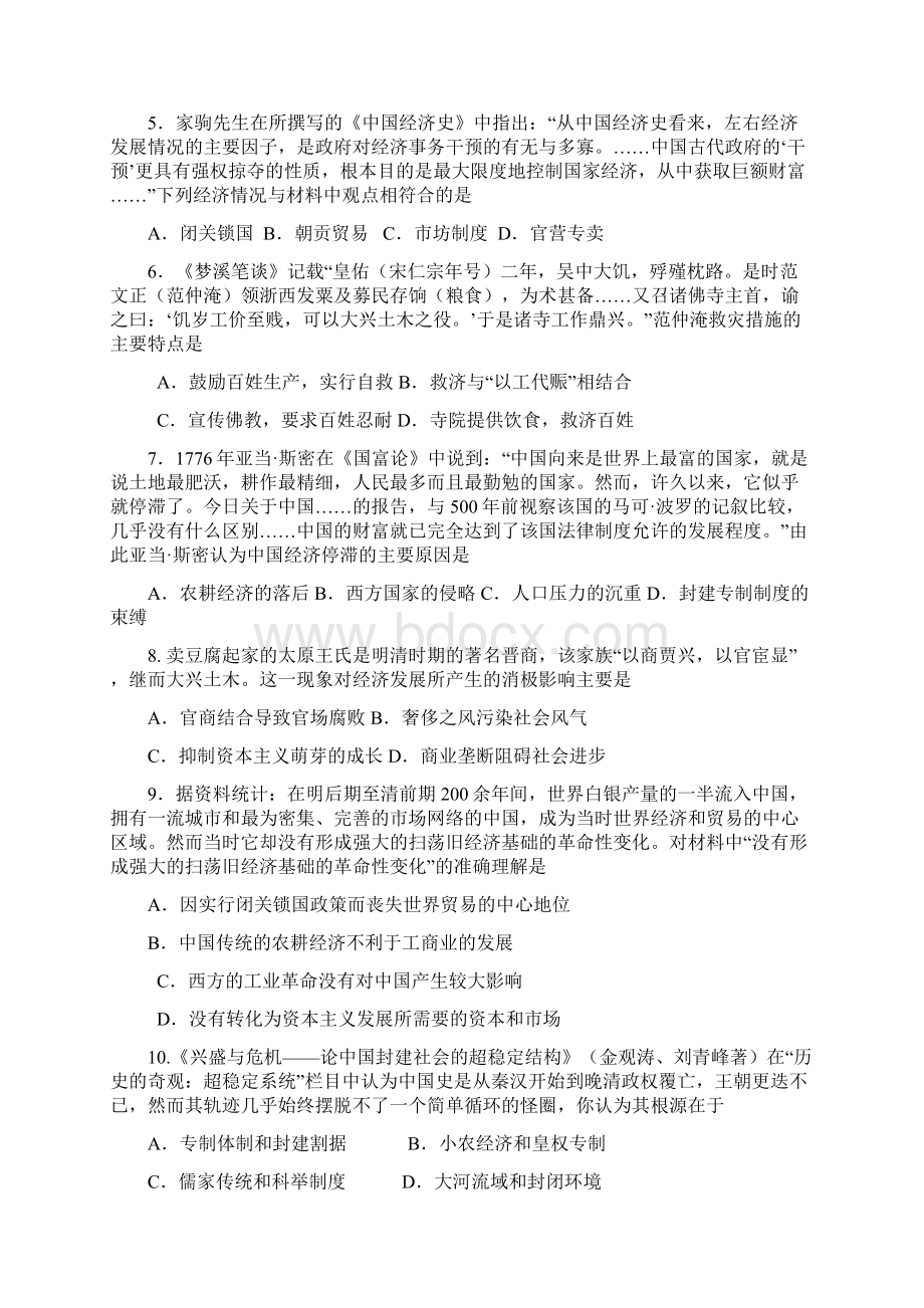 河北省正定中学届高三F上学期第二次考试历史 Word版含答案Word格式文档下载.docx_第2页