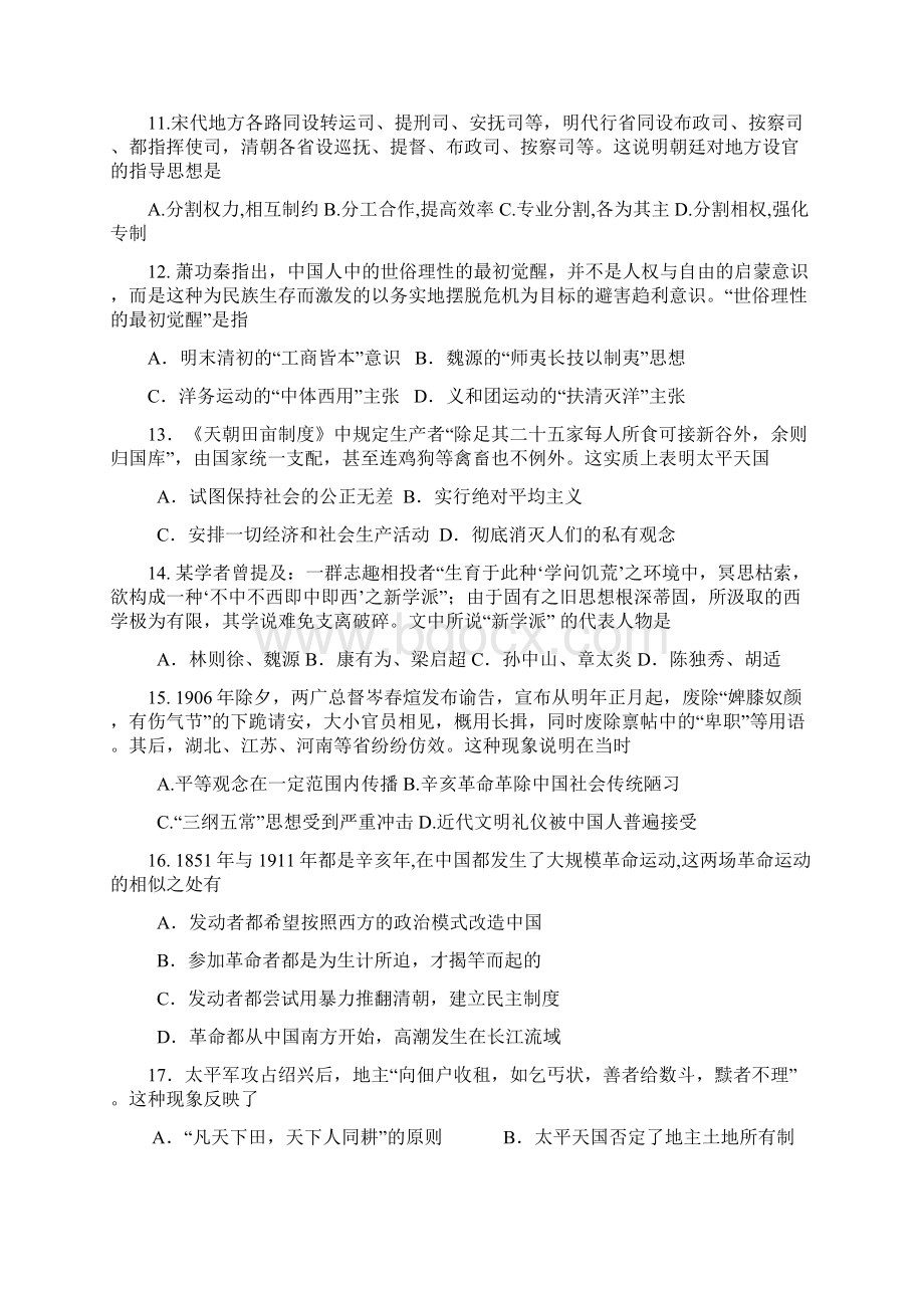 河北省正定中学届高三F上学期第二次考试历史 Word版含答案Word格式文档下载.docx_第3页