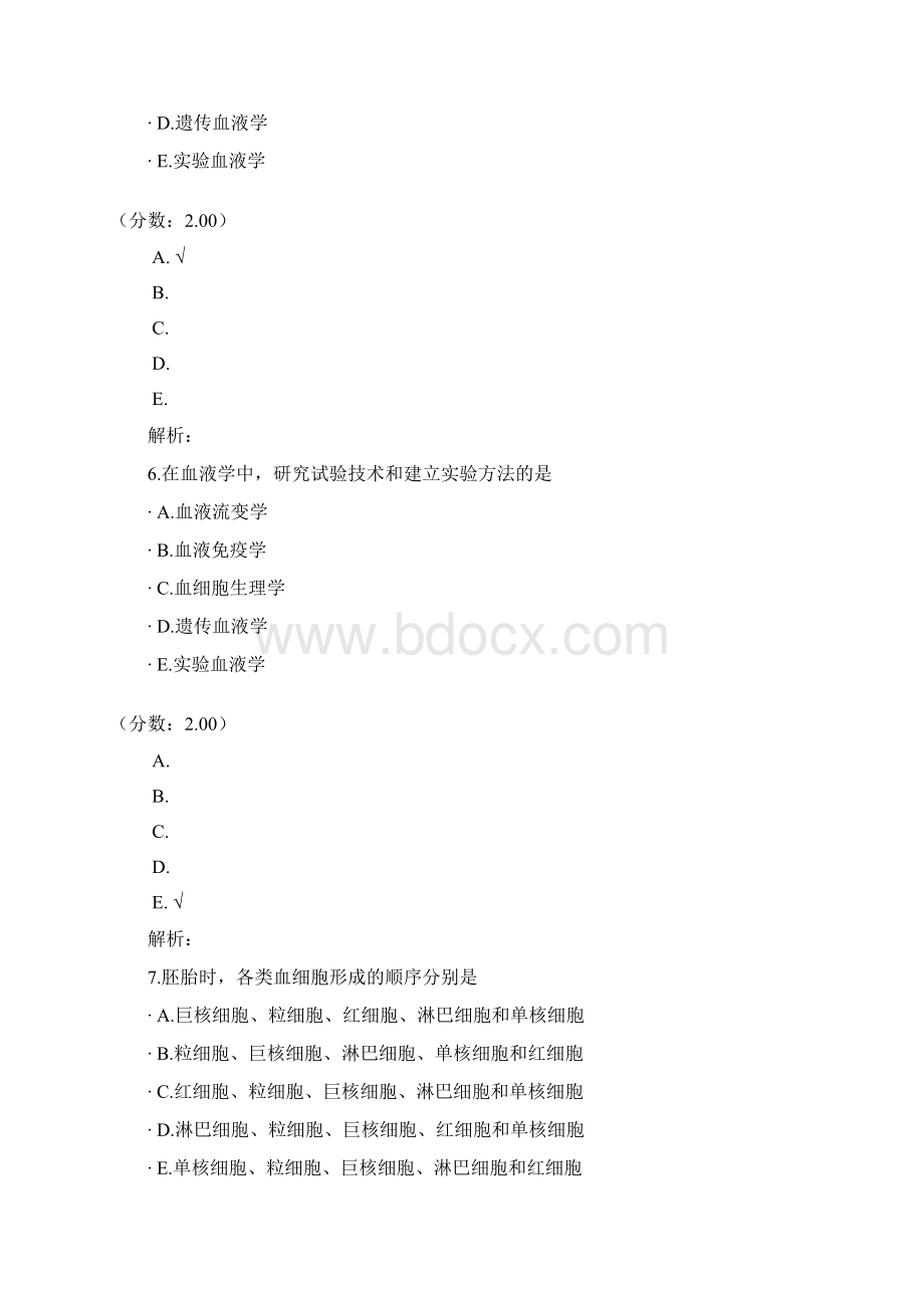 初级师基础知识临床血液学检验1.docx_第3页