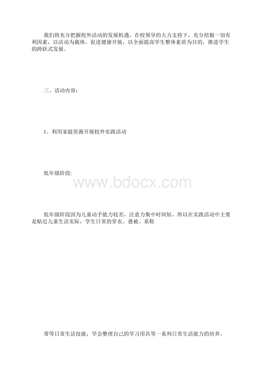 校外实践活动计划.docx_第3页