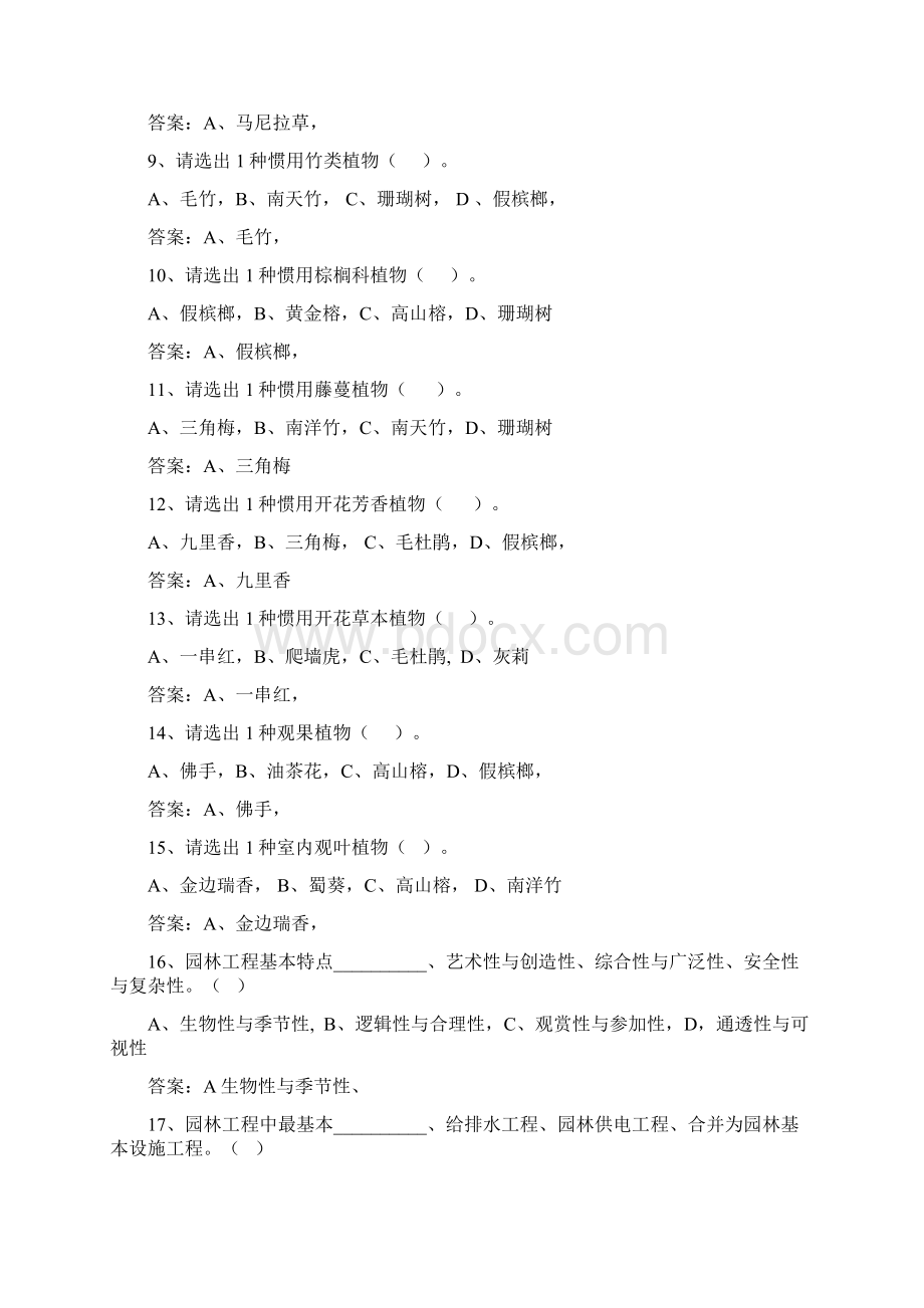 园林绿化施工员复习题Word下载.docx_第2页