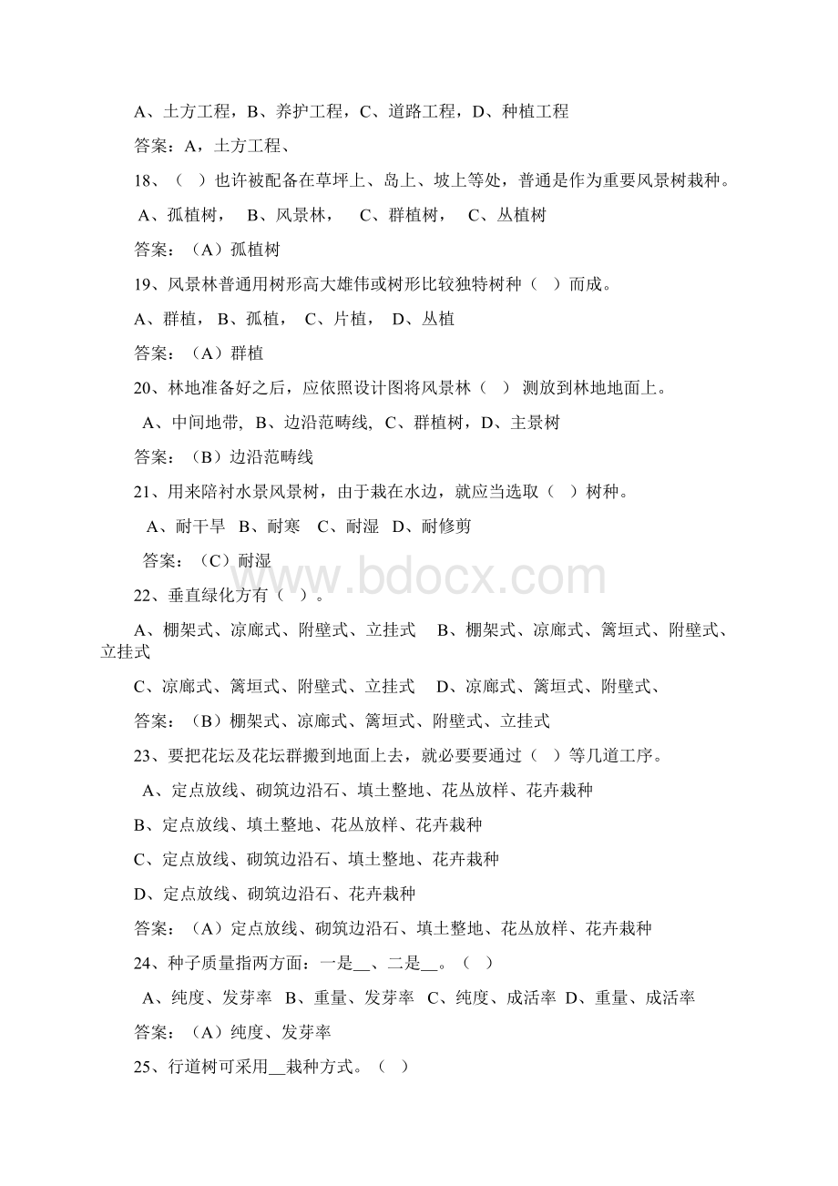 园林绿化施工员复习题Word下载.docx_第3页