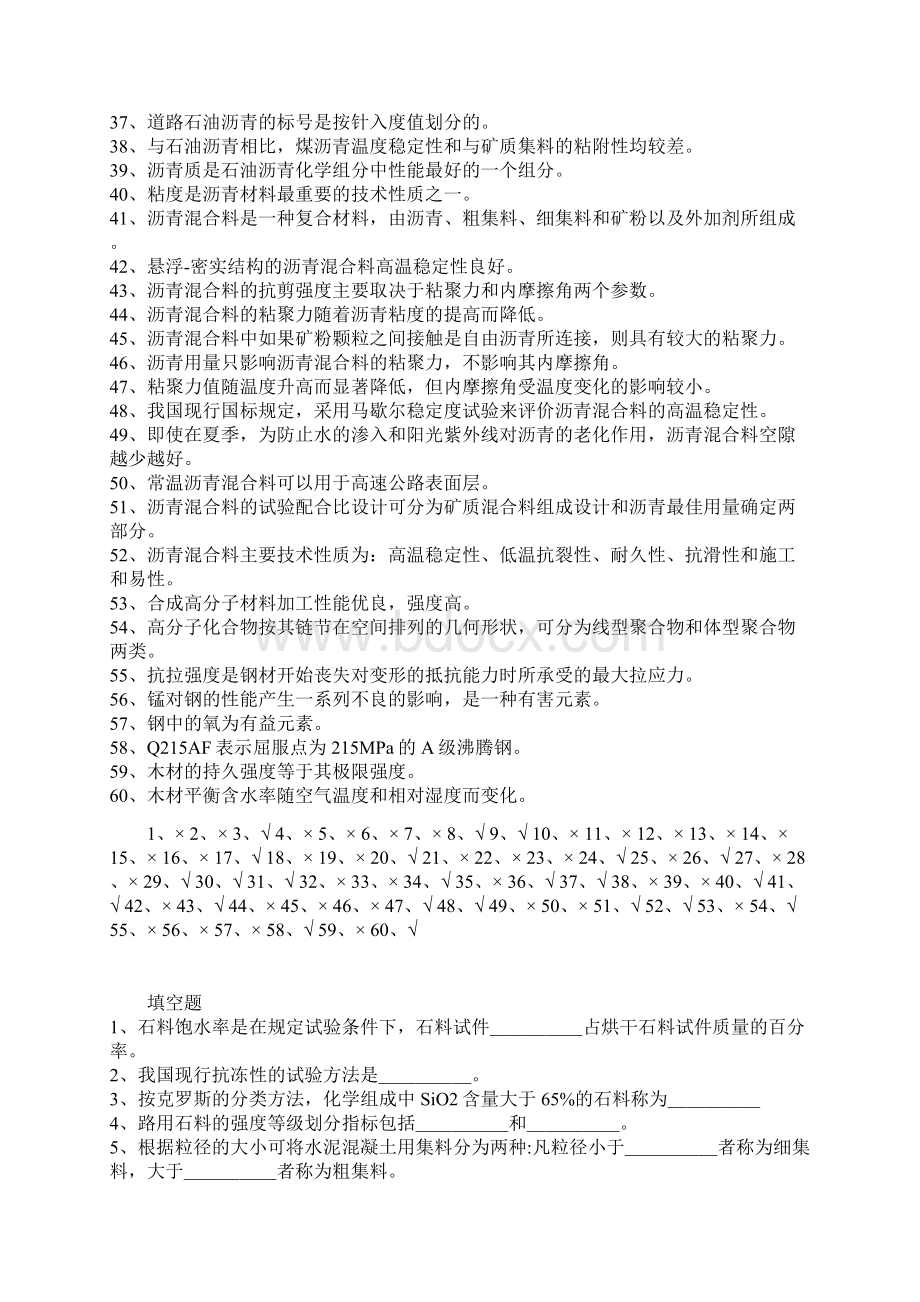 长沙理工土木项目工程材料考试题和标准答案.docx_第2页