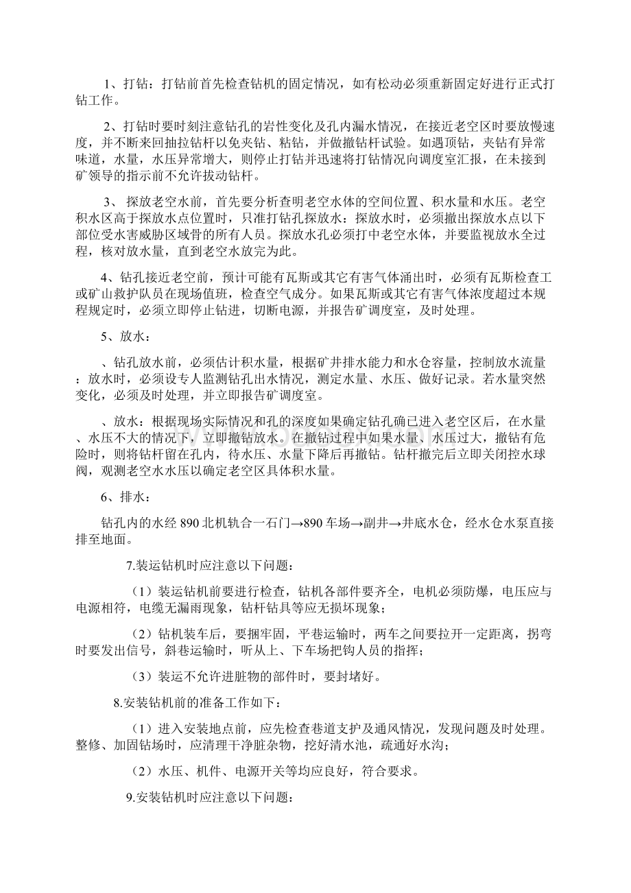 +890底板抽放巷探放水设计及安全措施Word文档格式.docx_第3页