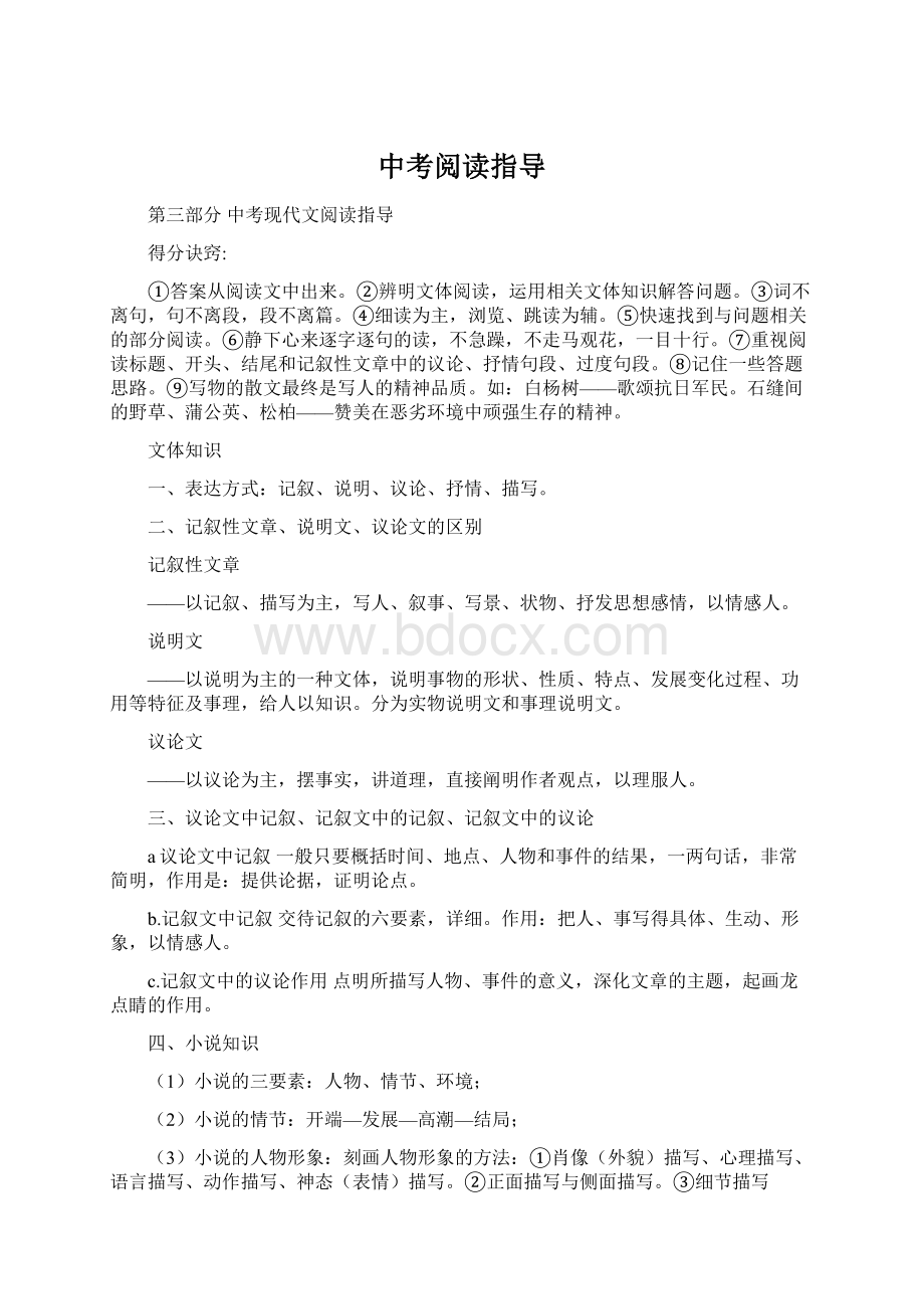 中考阅读指导.docx_第1页