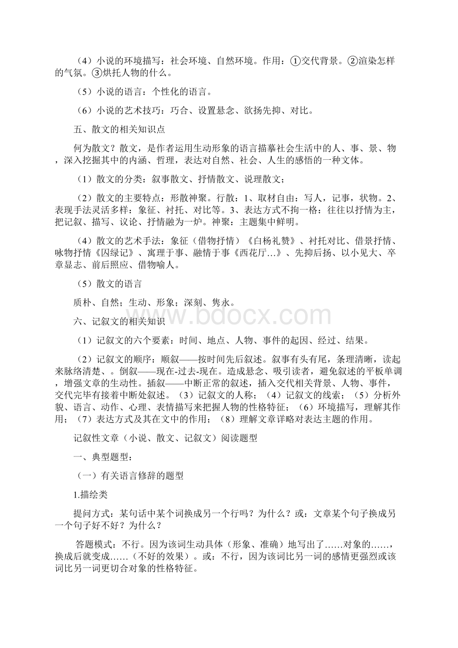 中考阅读指导.docx_第2页