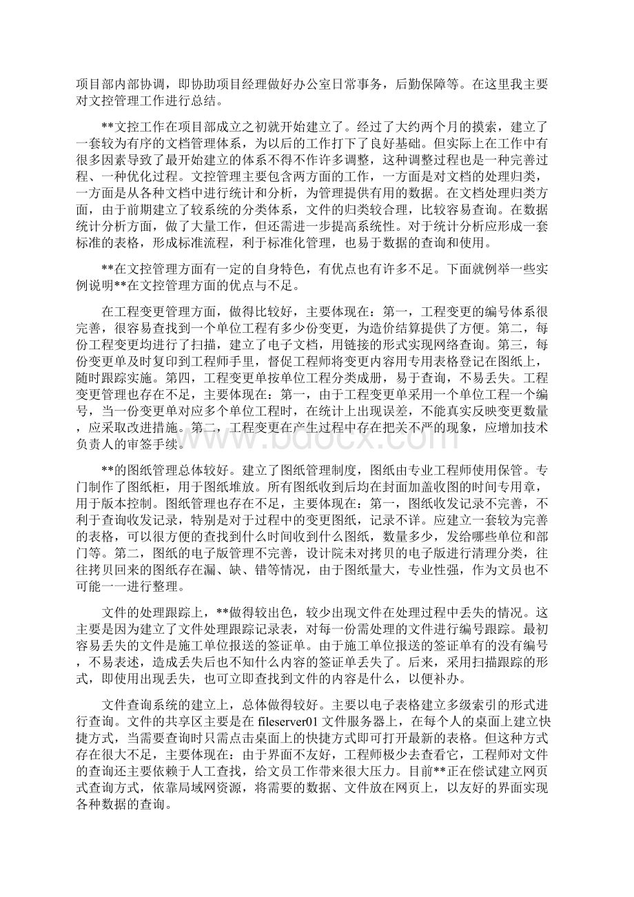 龙湖现场文控管理工作总结A.docx_第2页