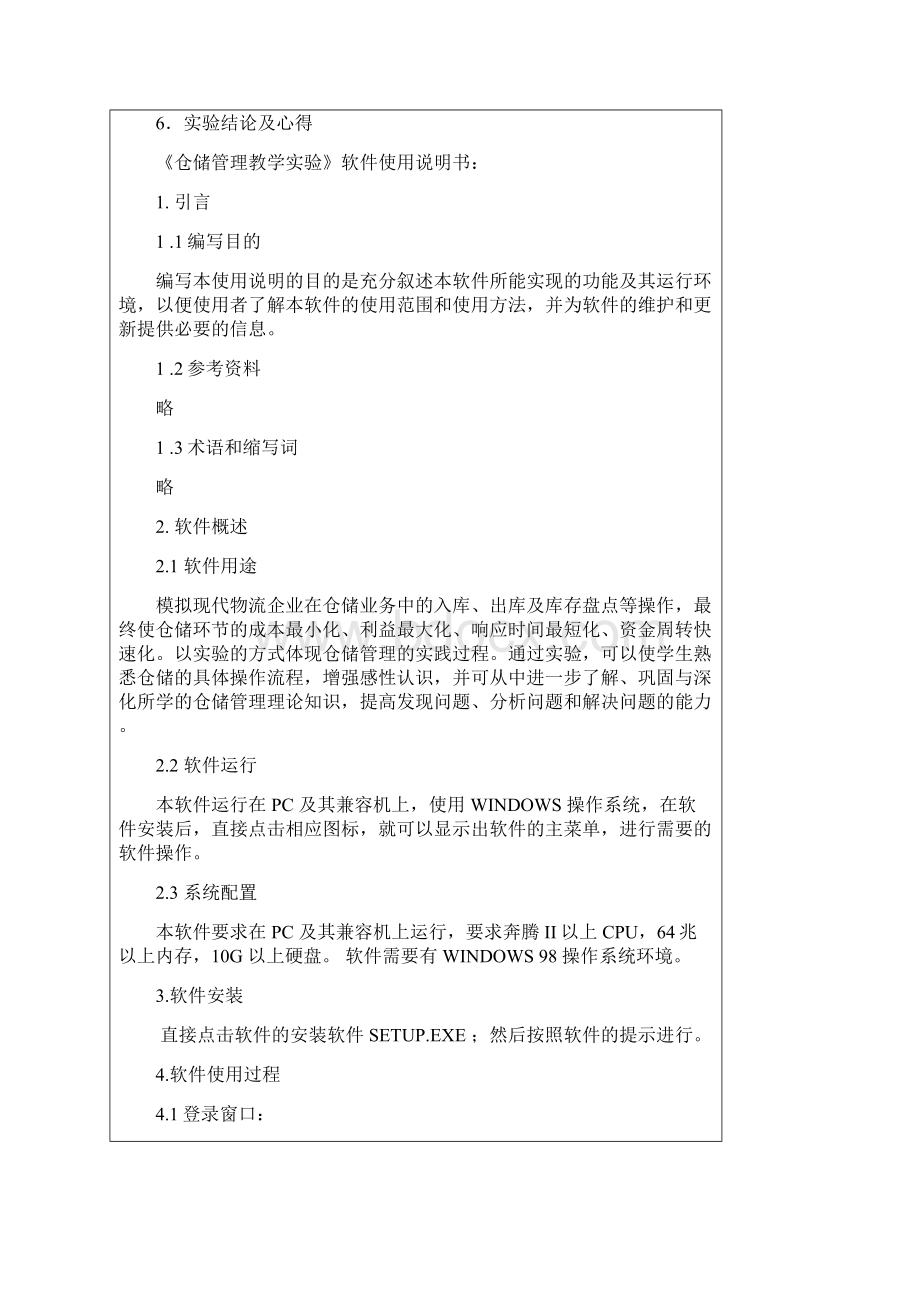 单机仓储软件使用说明书资料.docx_第2页