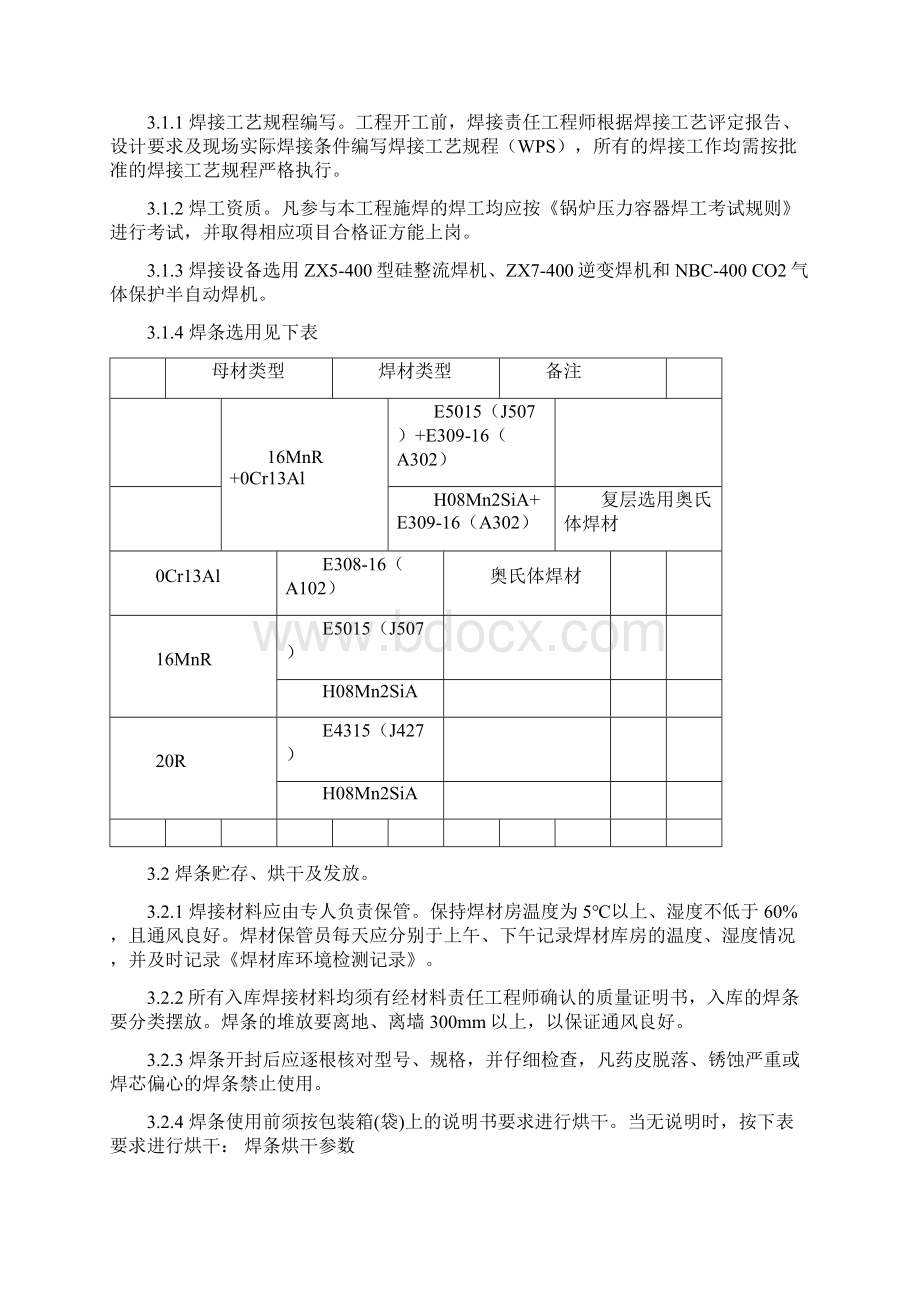 两塔焊接技术措施.docx_第3页