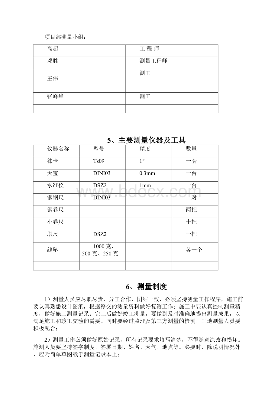 地铁盾构区间测量方案大全Word格式文档下载.docx_第3页