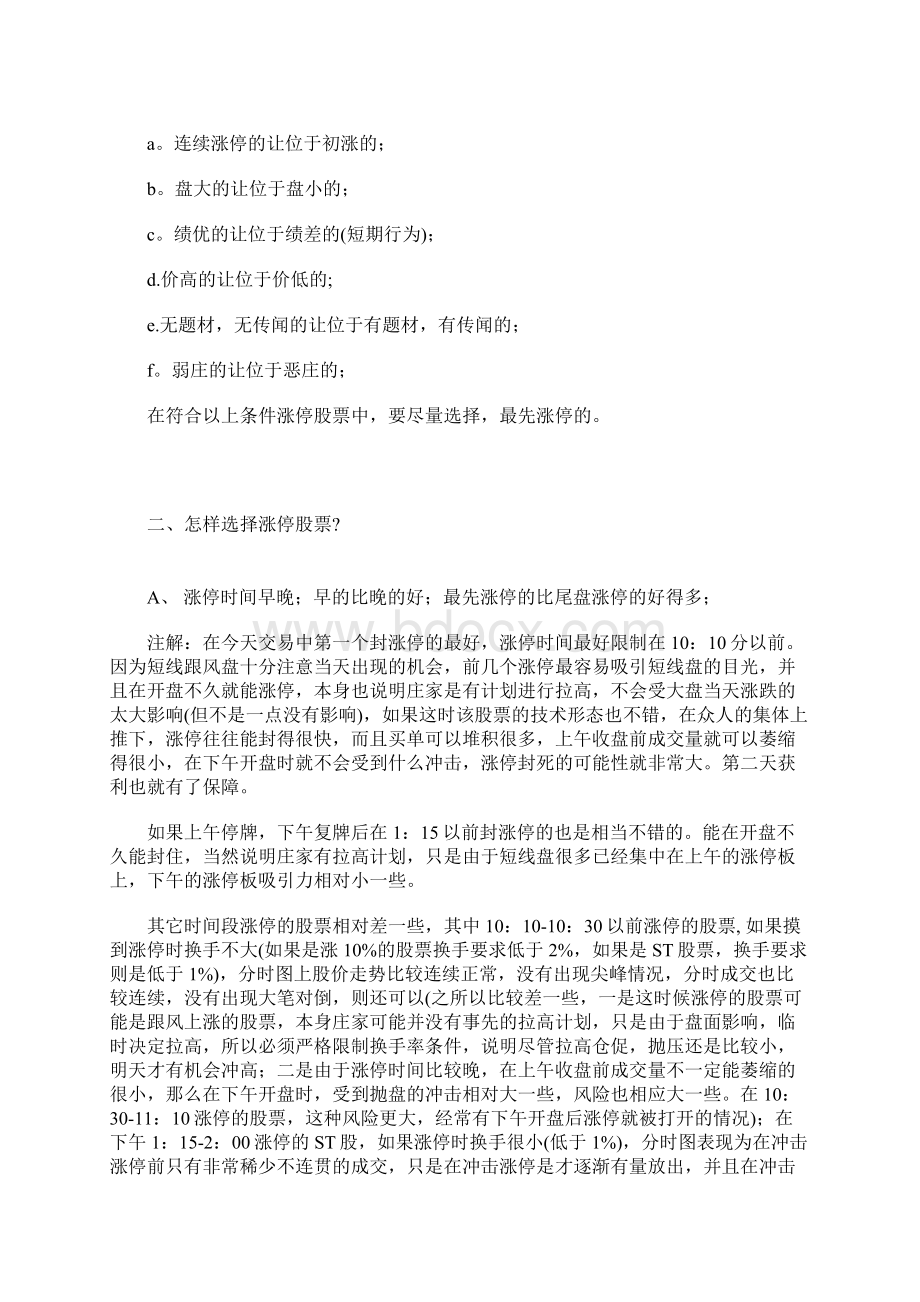 详细分析涨停股的买入条件.docx_第2页