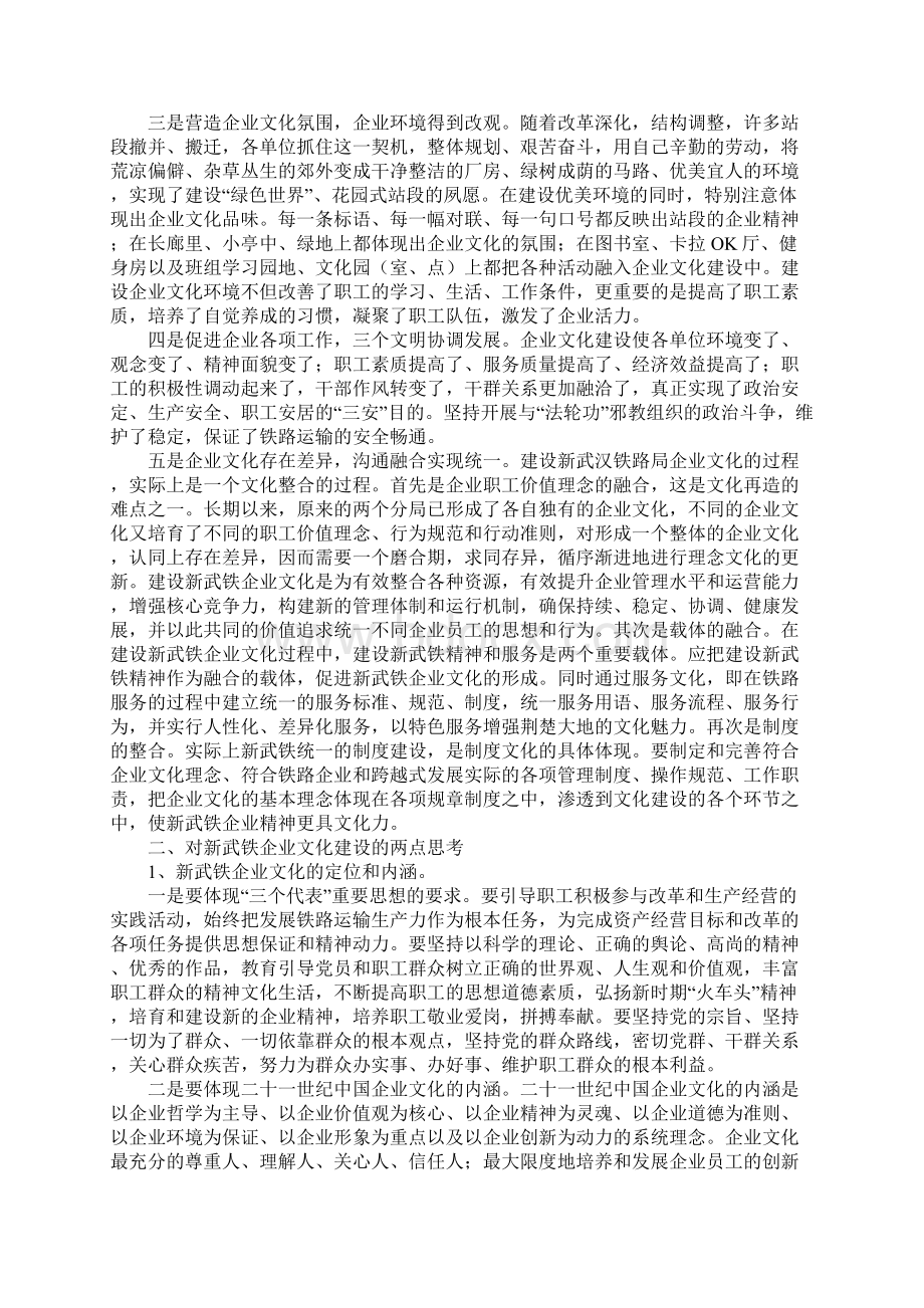 对铁路企业文化建设的几点思考文档格式.docx_第2页