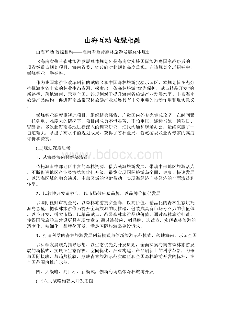 山海互动 蓝绿相融Word文档下载推荐.docx