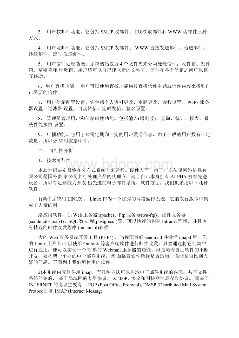 软件开发文档范例docxWord下载.docx_第2页